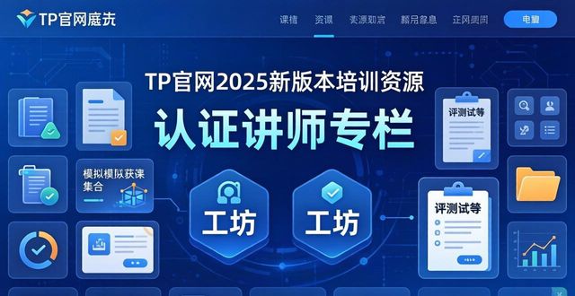 TP官网2025新版本培训资源在哪找？