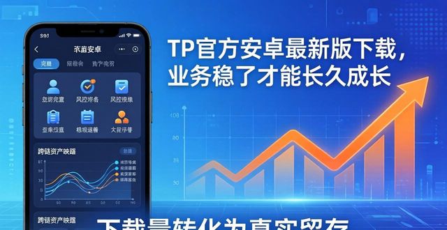 安卓最新一期_安卓最新更新内容_TP官方安卓最新版本下载的业务可持续性与成长