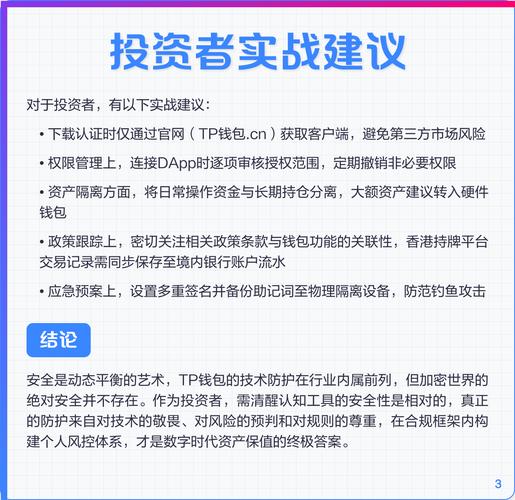 TP交易所app安全吗？下载前评估与出问题后的应对方法