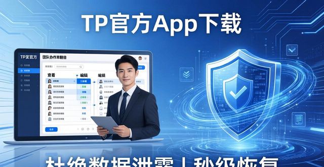TP官方app下载，团队协作效率翻倍