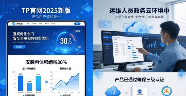 TP官网2025新版实测：三大行业应用案例与口碑评价