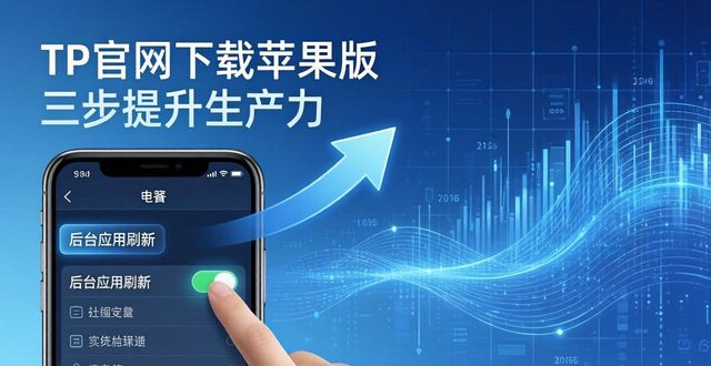 TP官网下载苹果版，三步提升生产力