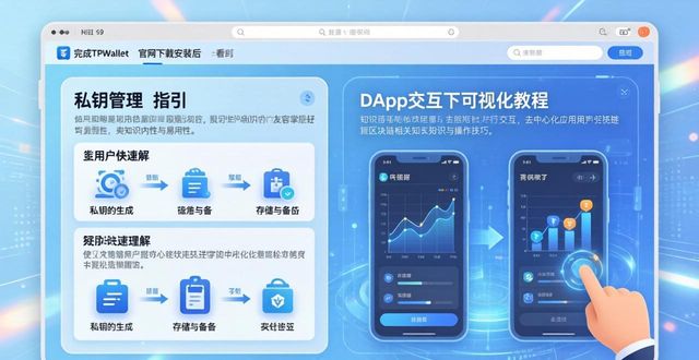 TPWallet官网下载：轻松入门区块链的好工具