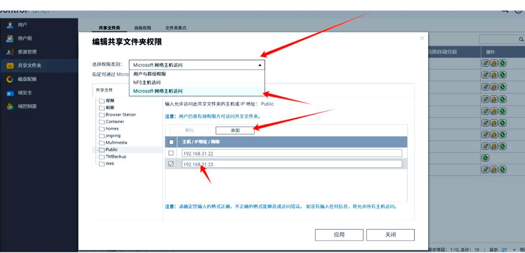 TP官网苹果版教程：教你高效分享文件与设置权限
