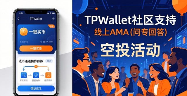 TPWallet社区怎么样？真实用户谈生态圈支持