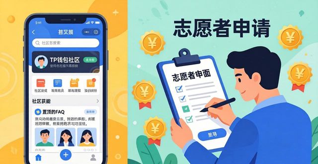 TP钱包社区入口与反馈渠道指南