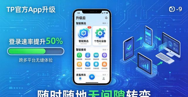 TP官方app全新升级，功能更强大，体验更流畅