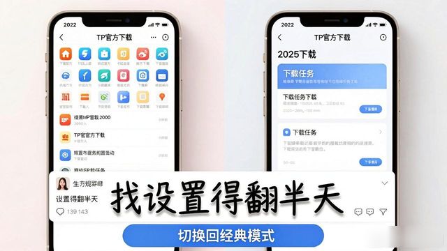 TP官方下载安卓2025新版体验反馈