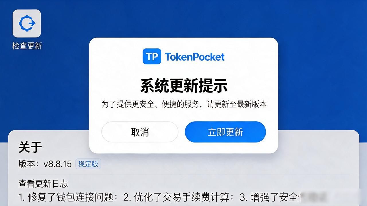 如何通过tp官方渠道及时获取最新的钱包应用更新？_TokenPocket安全更新指南_TP钱包官方最新版下载渠道