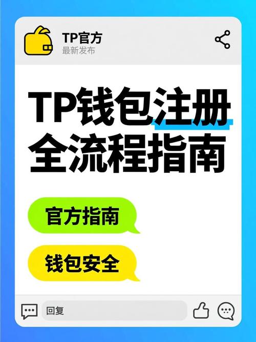 TP钱包官网正版下载入口在哪？手机安全安装教程详解