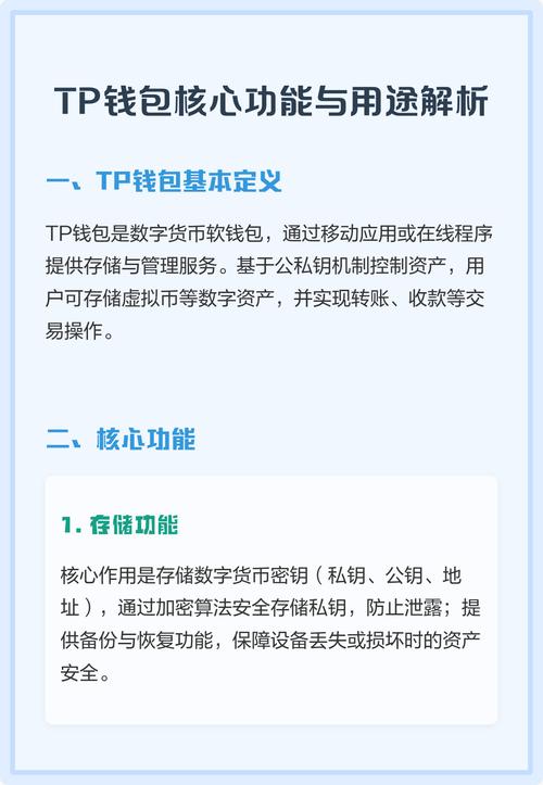 TP官方正版下载运营模式分析：如何保障数字资产安全稳定流通？