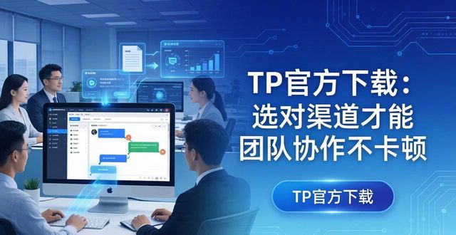 TP官方网站下载对企业协作的影响_协作平台是什么意思_协作软件功能