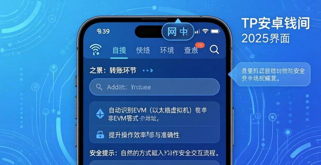 TP官方安卓钱包2025的用户界面设计分析_钱包ui_android钱包