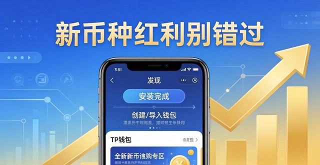 TP安卓2025新版下载，新币种红利别错过