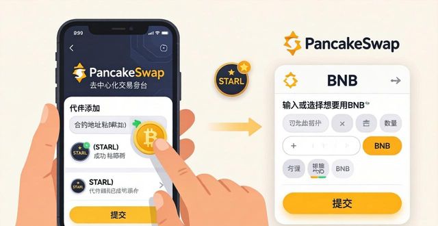 tp钱包买STARL完整教程 step by step顺利完成购买实操指南