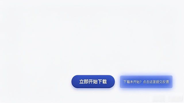 TP官网下载时如何让用户一键反馈问题