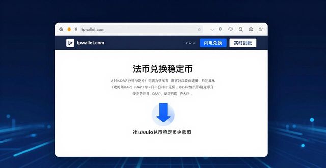 跨境软件下载_跨境下载平台_如何在TPWallet官网下载提升跨境支付能力