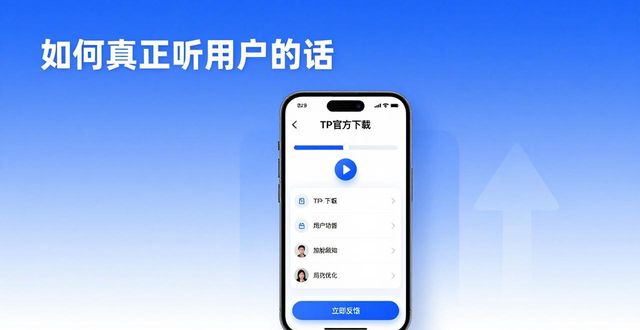 TP官方下载功能升级：如何真正听用户的话