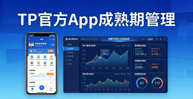 TP官方App各阶段怎么管？从上线到退市全解析