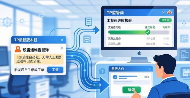 TP最新版本下载指南 详解它在智能管理里的核心作用