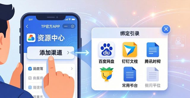 TP官方APP下载后，整合多方资源的三个实用步骤