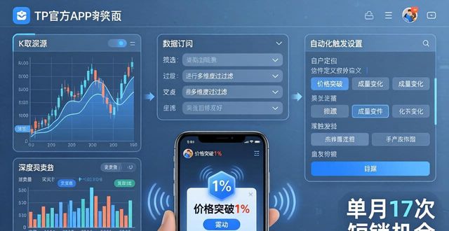 TP官方app实时数据获取技巧与应用实战