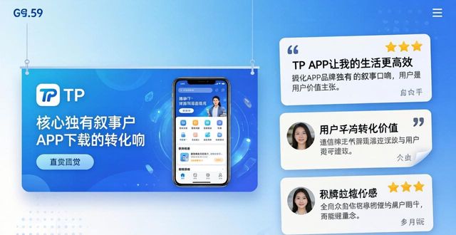 如何在TP官方app下载中增强品牌识别？_识别官方网站_识别品牌的软件叫什么