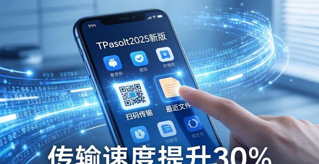 TP安卓2025新版下载：设计革新，功能详解