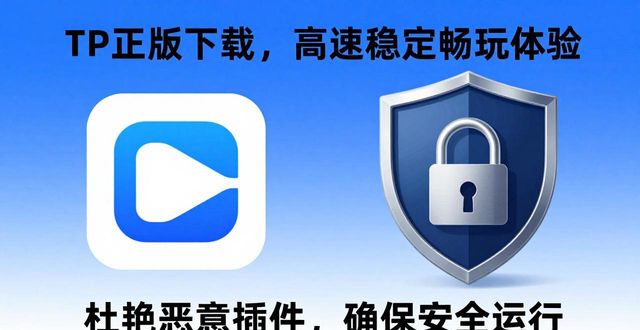 TP正版下载，高速稳定畅玩体验