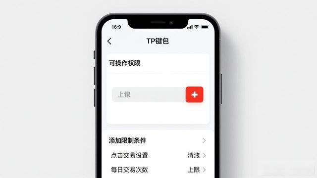 TP钱包最新版权限设置方法