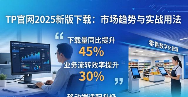 TP官网2025最新版下载的市场调研与用户应用_app应用调研_手机应用调查