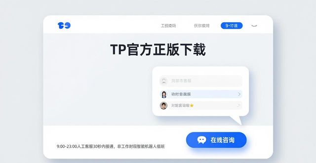 TP官方正版下载 在线客服怎么找