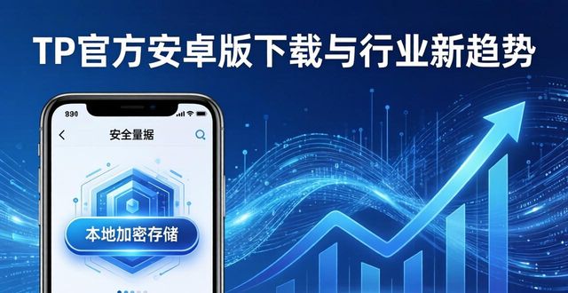 TP官方安卓最新版本下载与行业发展方向的变化_安卓版本最新版本_安卓最新版本下载官网