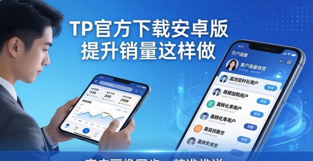TP官方下载安卓版 提升销量这样做