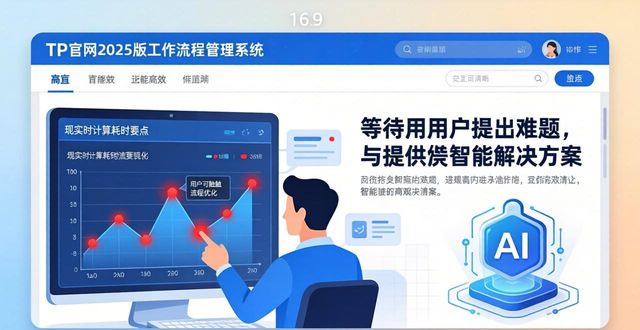 TP官网2025版：轻松搞定工作流程管理