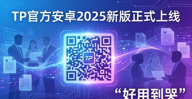tp官方下载安卓2025：新版更新背后创意与技术的深度对话_逆战下载官方下载新版_深度完美深度技术