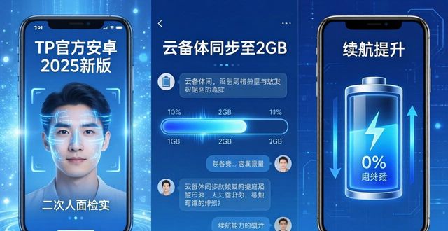 安卓版本更新时间表_TP官方下载安卓最新版本2025的特色更新与新增功能_安卓系统新版