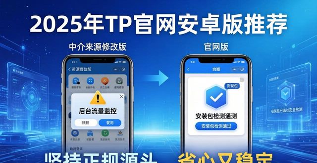 2025年TP官网安卓版推荐，功能稳定又好用