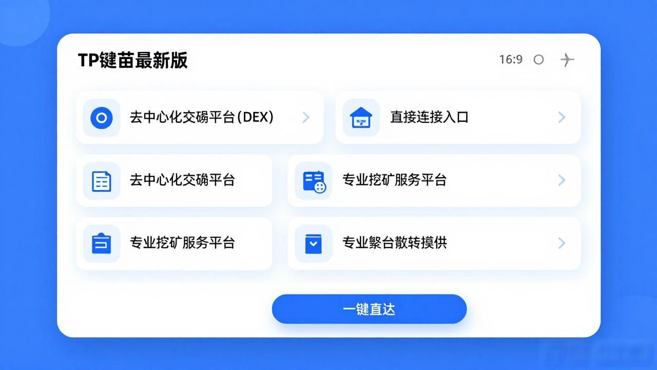 TP钱包最新版下载 去中心化钱包 多链资产管理钱包_TP最新版下载于数字货币交易中的应用