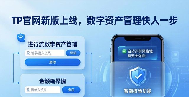资产信息网官网_资产app_tp官网最新版的官方软件，让你的数字资产管理更高效。