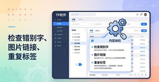 TP最新版下载后，三步搞定内容管理
