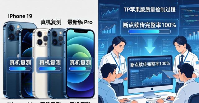 TP苹果版下载：内容审核与质量把控全解析