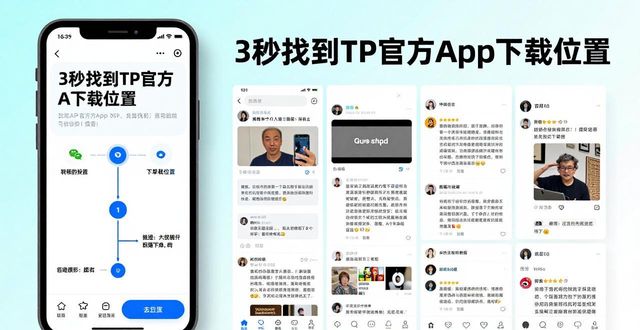 TP官方App在哪下载？推广渠道和拉新策略全解析