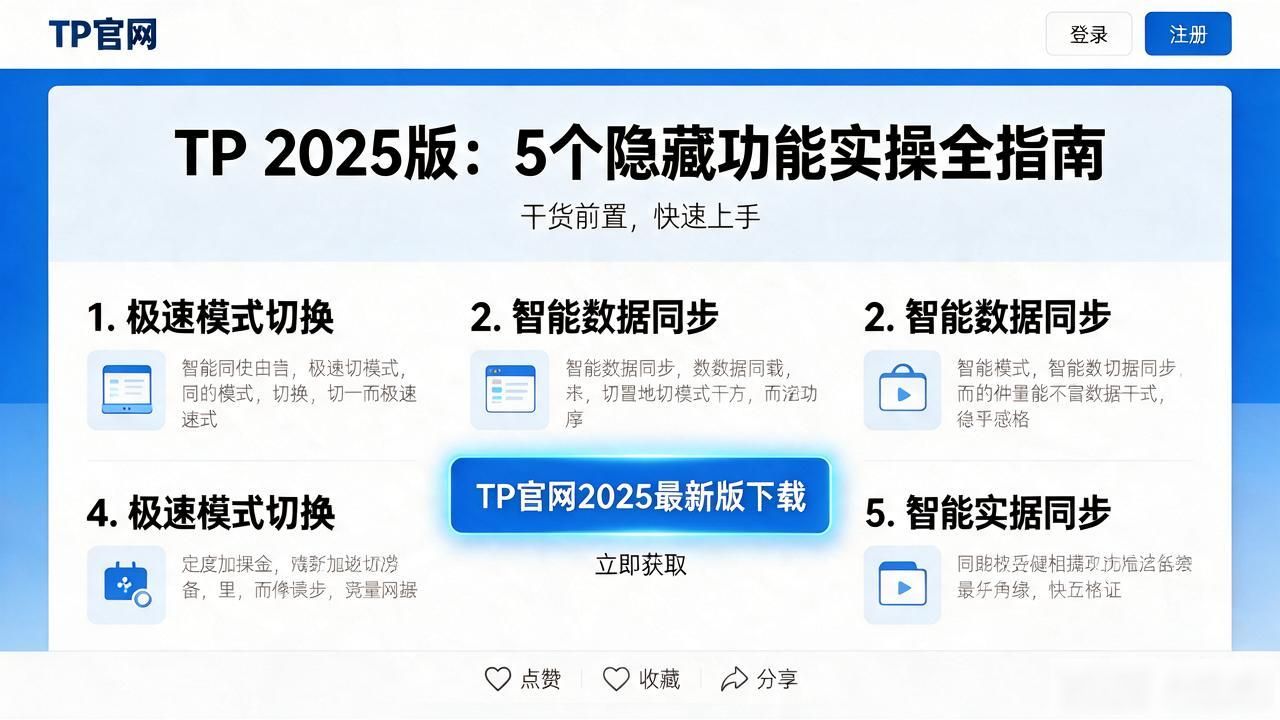 TP官网2025最新版下载时，市场营销推广具体怎么搞