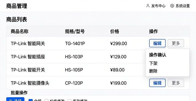 TP官网下载APP后如何管理商品